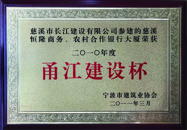甬江建设杯